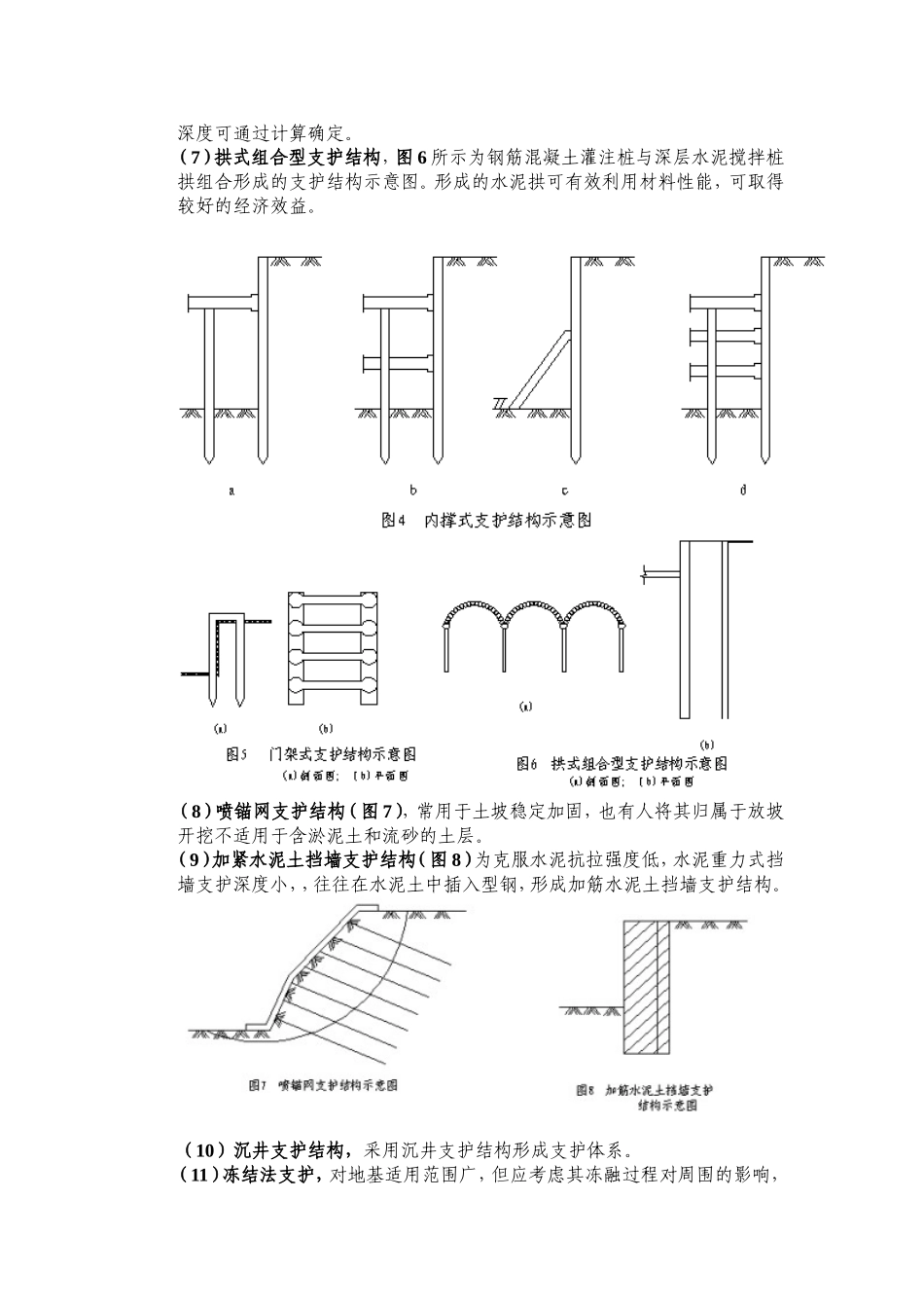 深基坑开挖支护结构类型及适用范围_第3页