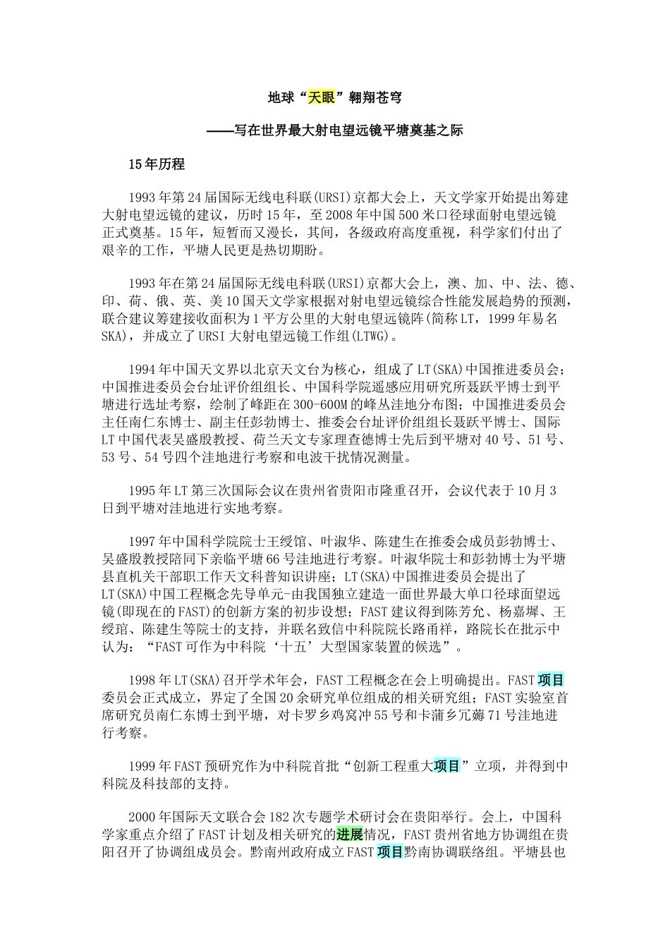 平塘FAST项目_第1页