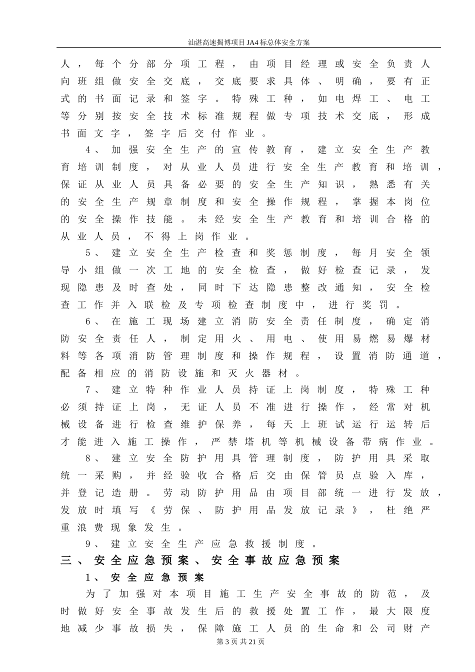 总体安全方案_第3页