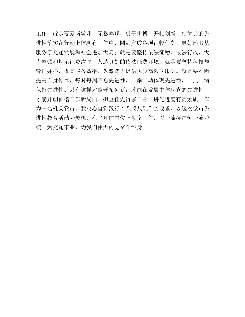 交通系统学习八荣八耻心得体会 _第2页