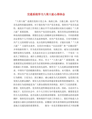 交通系统学习八荣八耻心得体会 