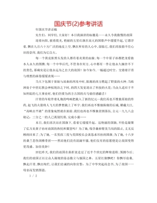 国庆节(2)参考讲话 