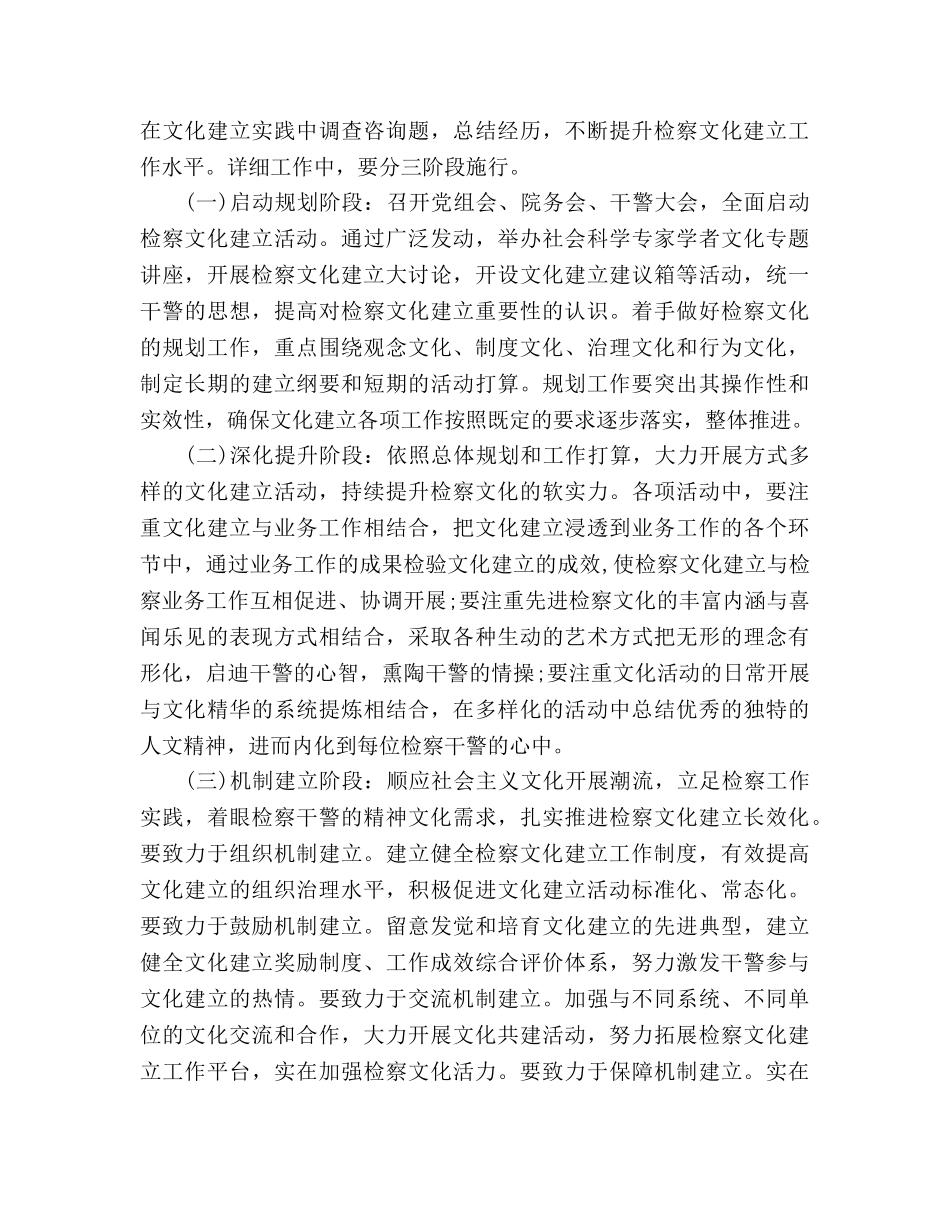 检察院“十二五”文化建设规划 _第2页