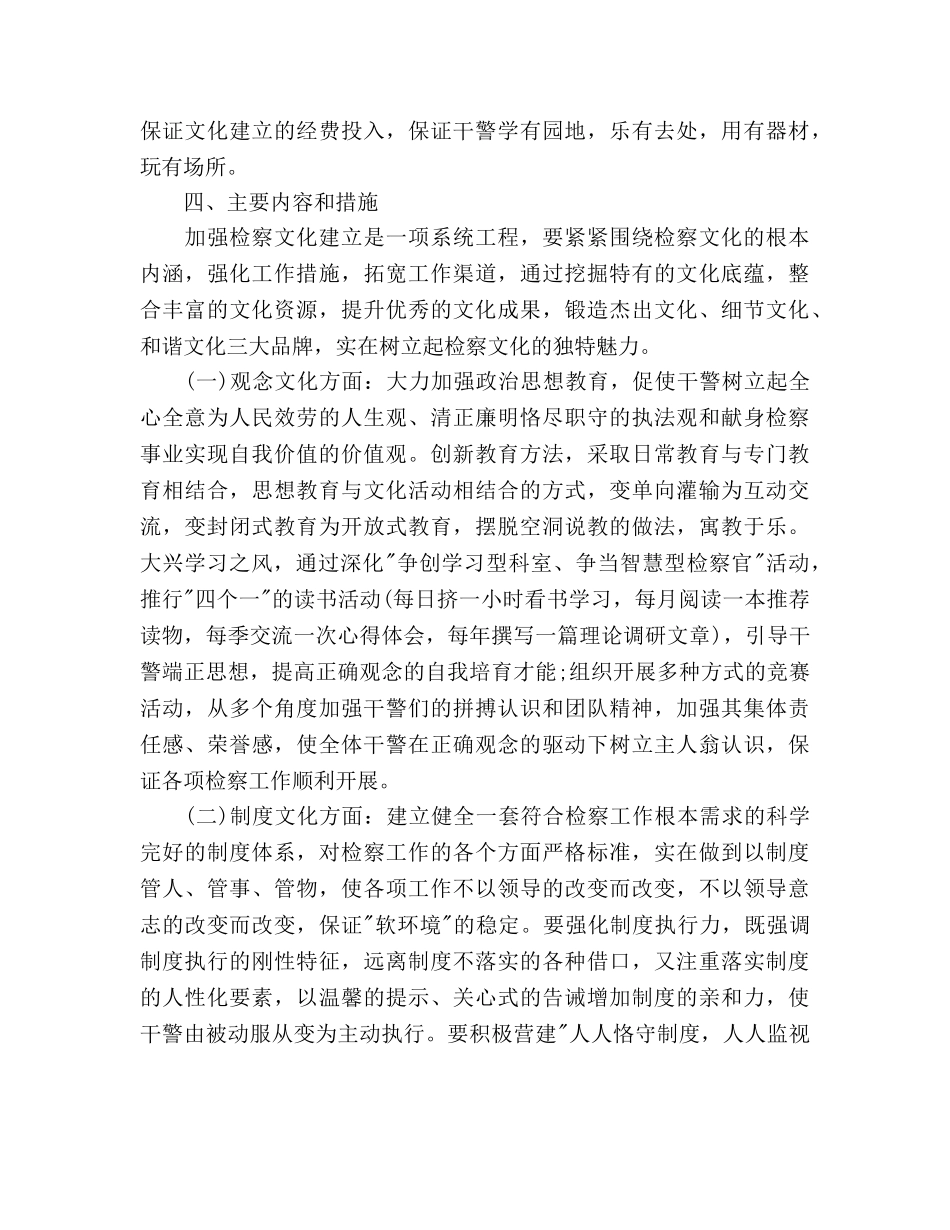 检察院“十二五”文化建设规划 _第3页