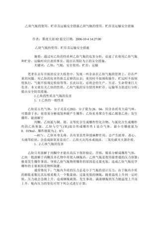 乙炔气瓶的使用规范