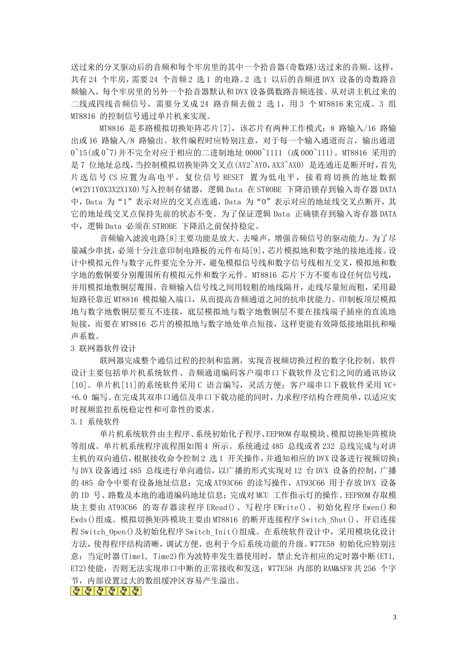 视频通道设计_第3页