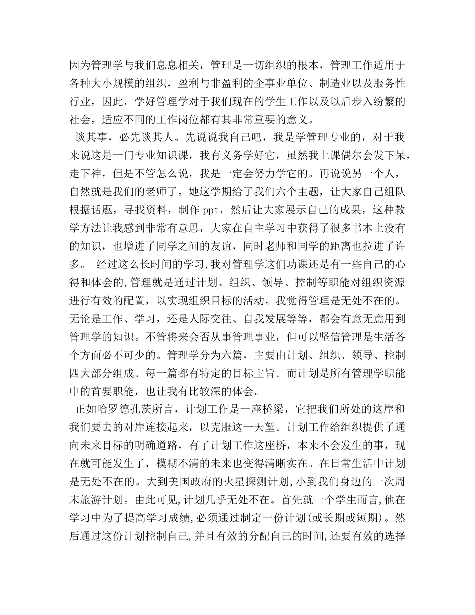 管理学学习心得体会 _第2页