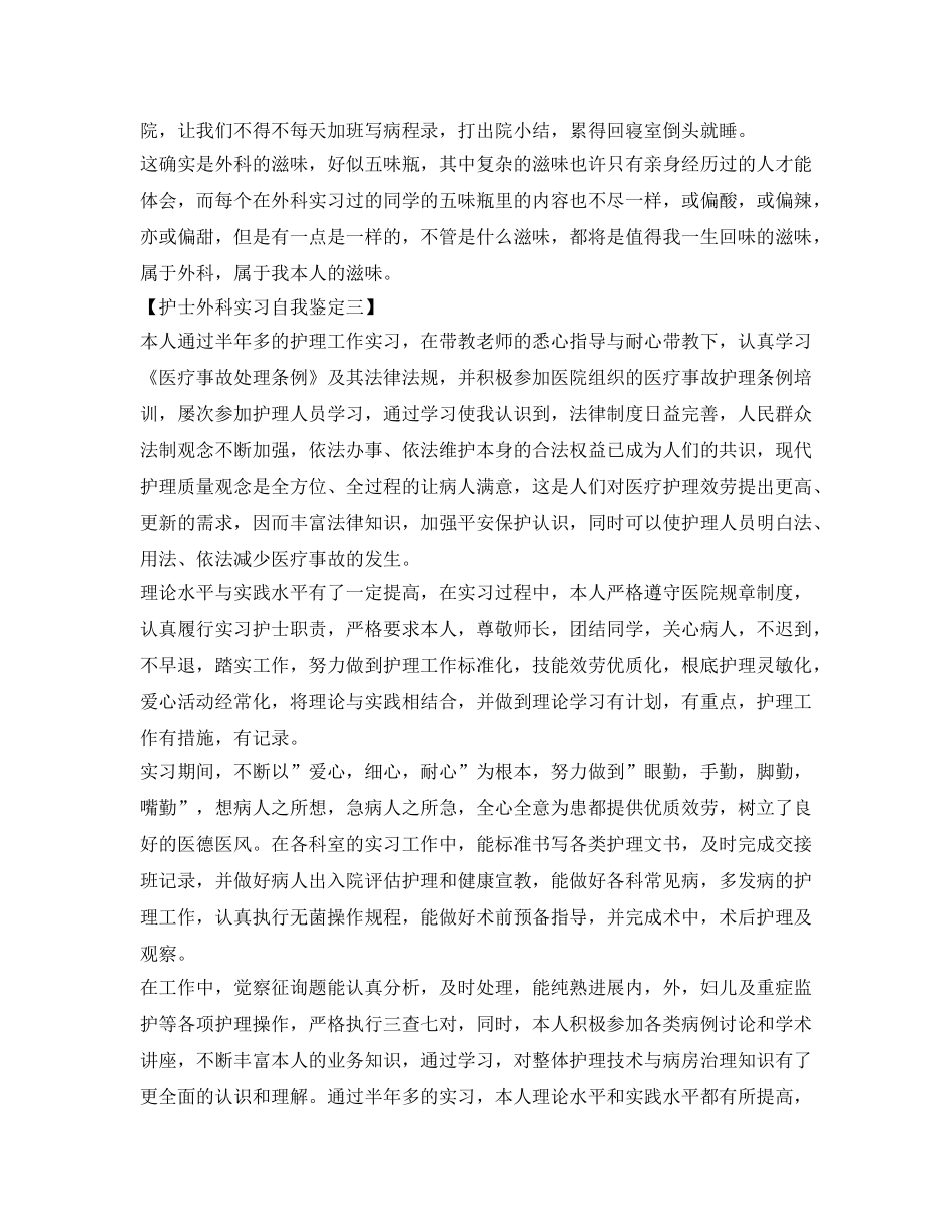 护士外科实习自我鉴定参考范本 _第2页