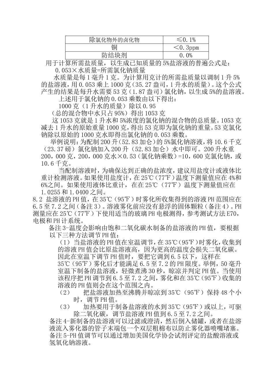盐雾试验标准操作规范ASTMB117-03[2]_第3页