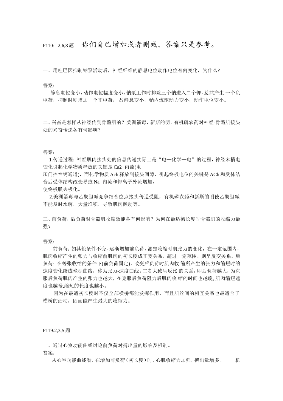 生理学作业及答案_第1页