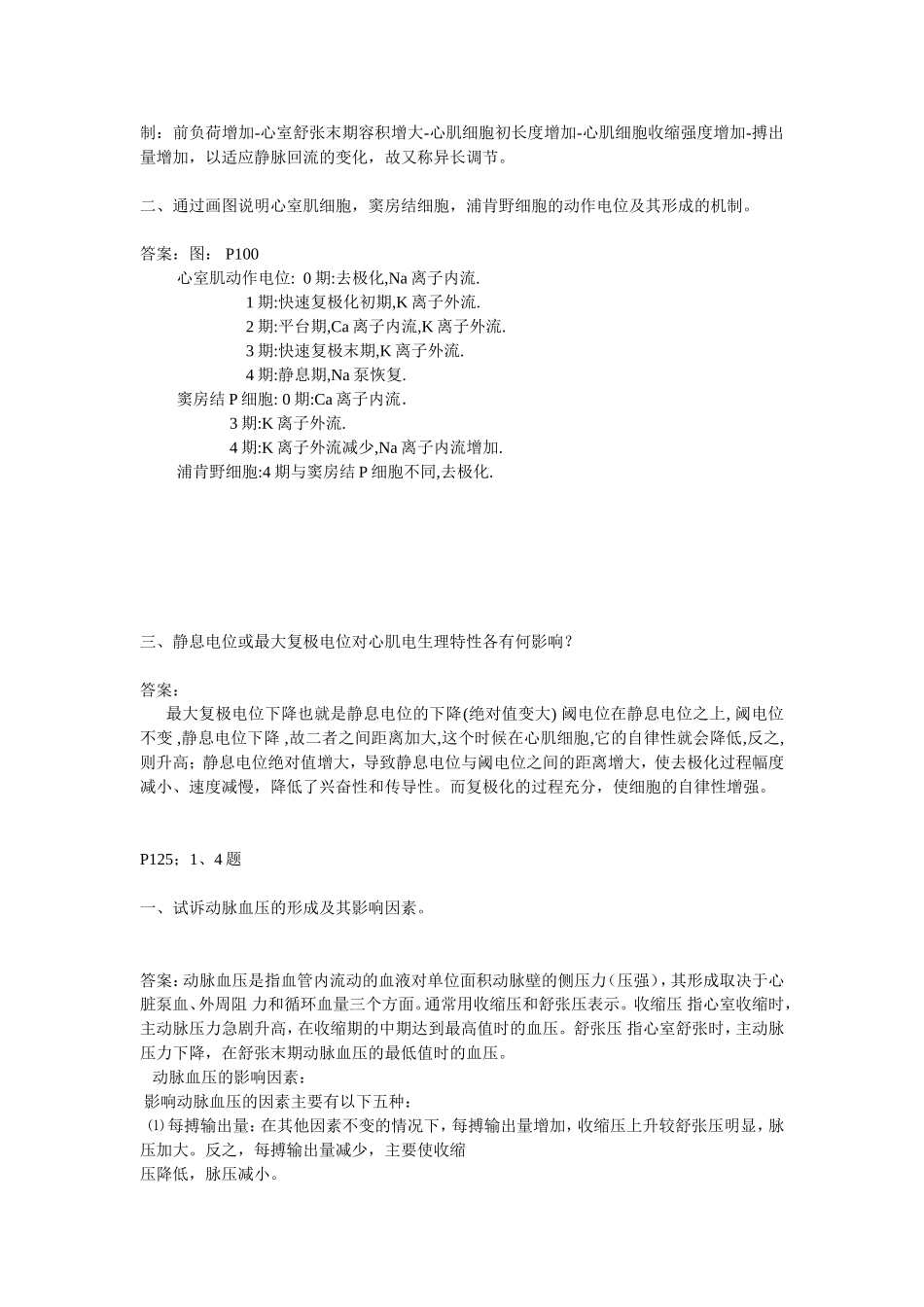 生理学作业及答案_第2页