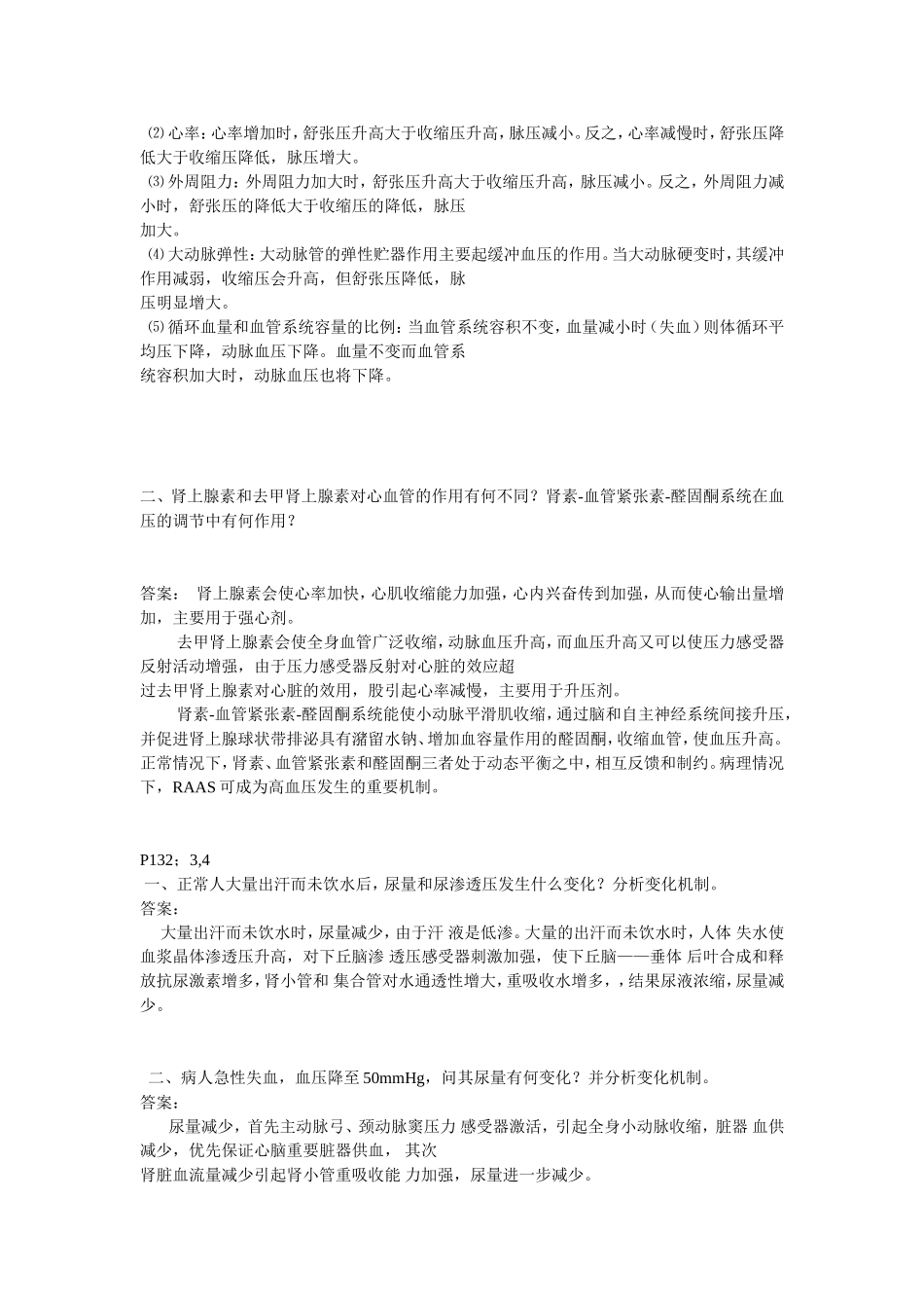 生理学作业及答案_第3页