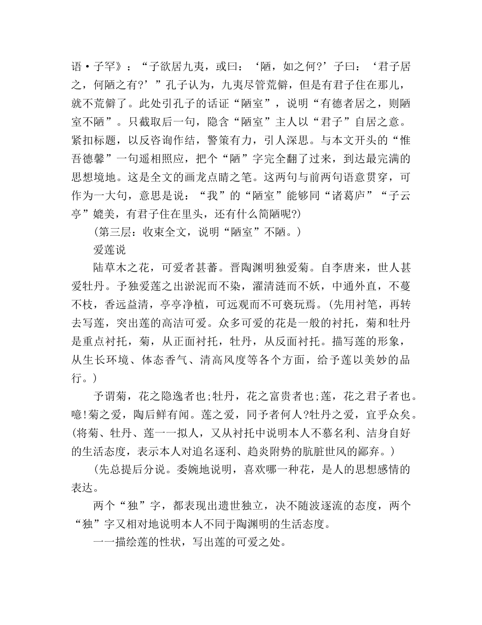 教案《短文两篇》课文评点 _第2页