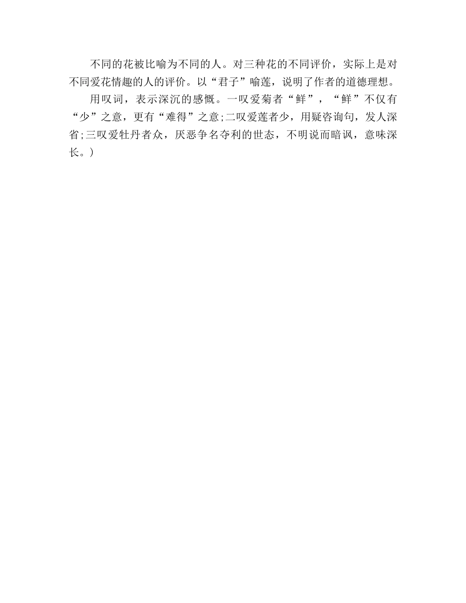 教案《短文两篇》课文评点 _第3页