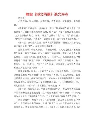 教案《短文两篇》课文评点 