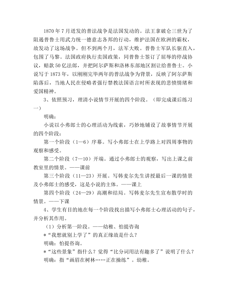 教案人教版八年级语文《最后一课》 _第2页