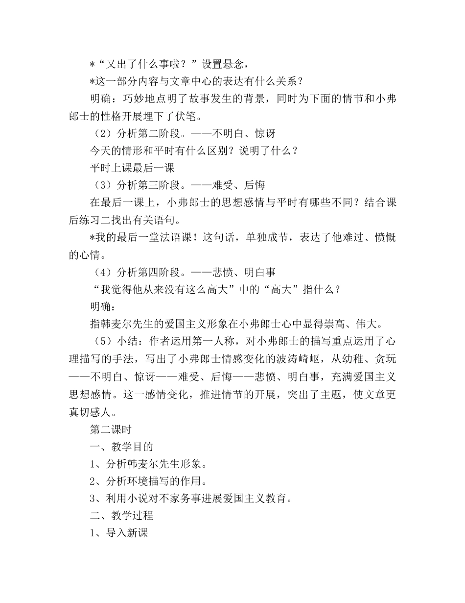 教案人教版八年级语文《最后一课》 _第3页