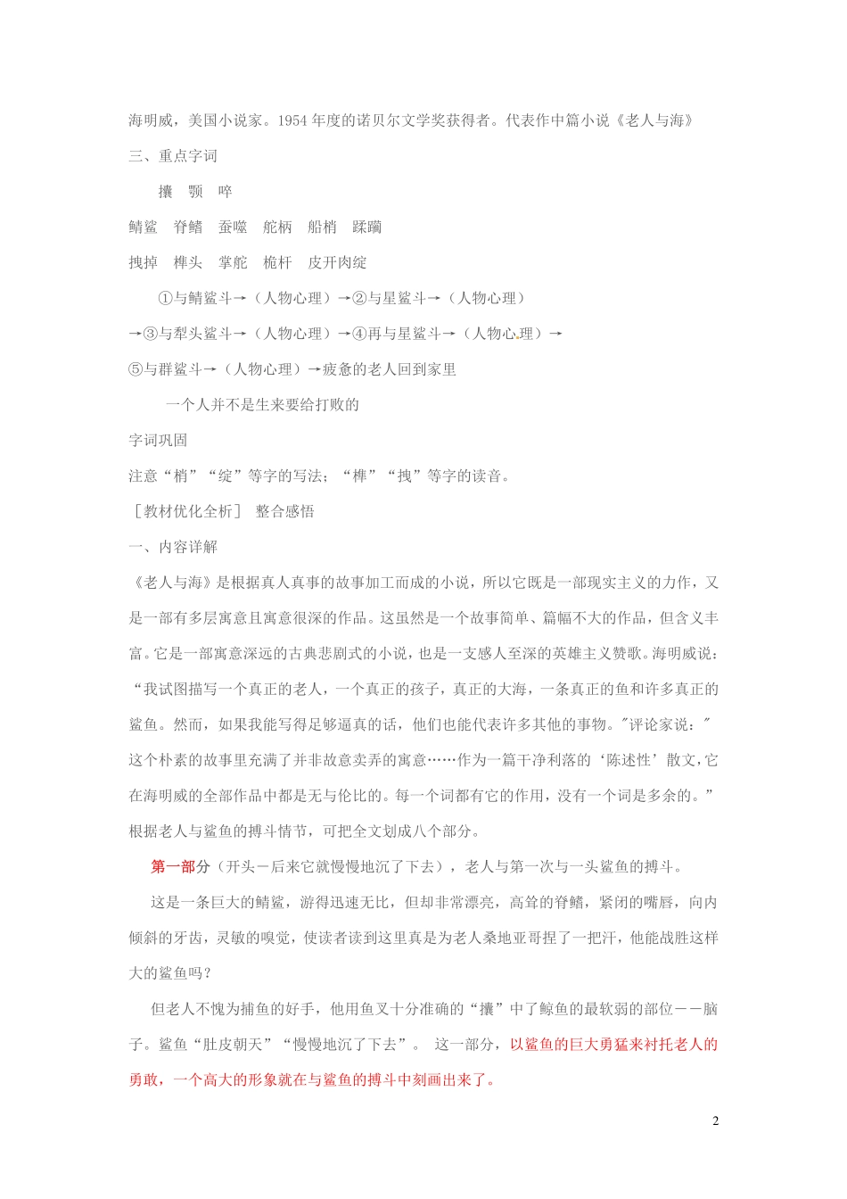 高中语文 《老人与海》导学案 新人教版必修3_第2页