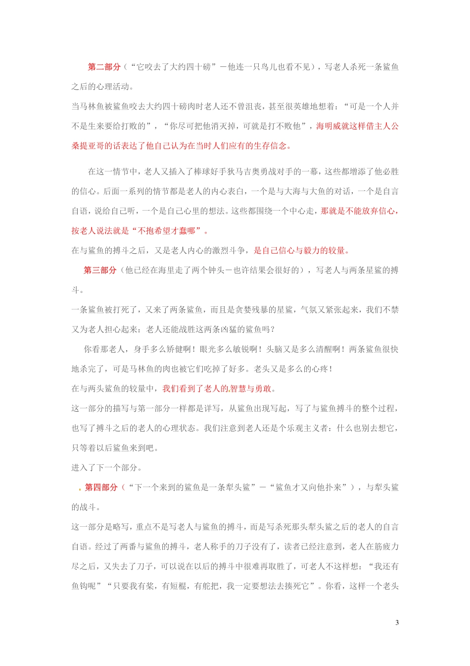 高中语文 《老人与海》导学案 新人教版必修3_第3页