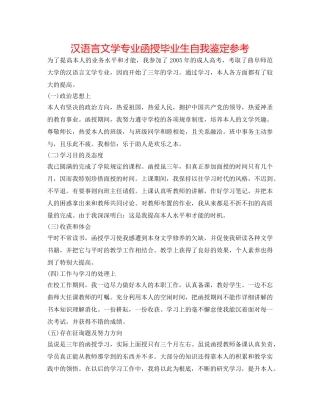 汉语言文学专业函授毕业生自我鉴定参考 