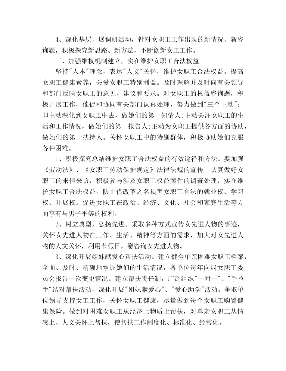 交通运输系统女工工作参考计划范文 _第2页