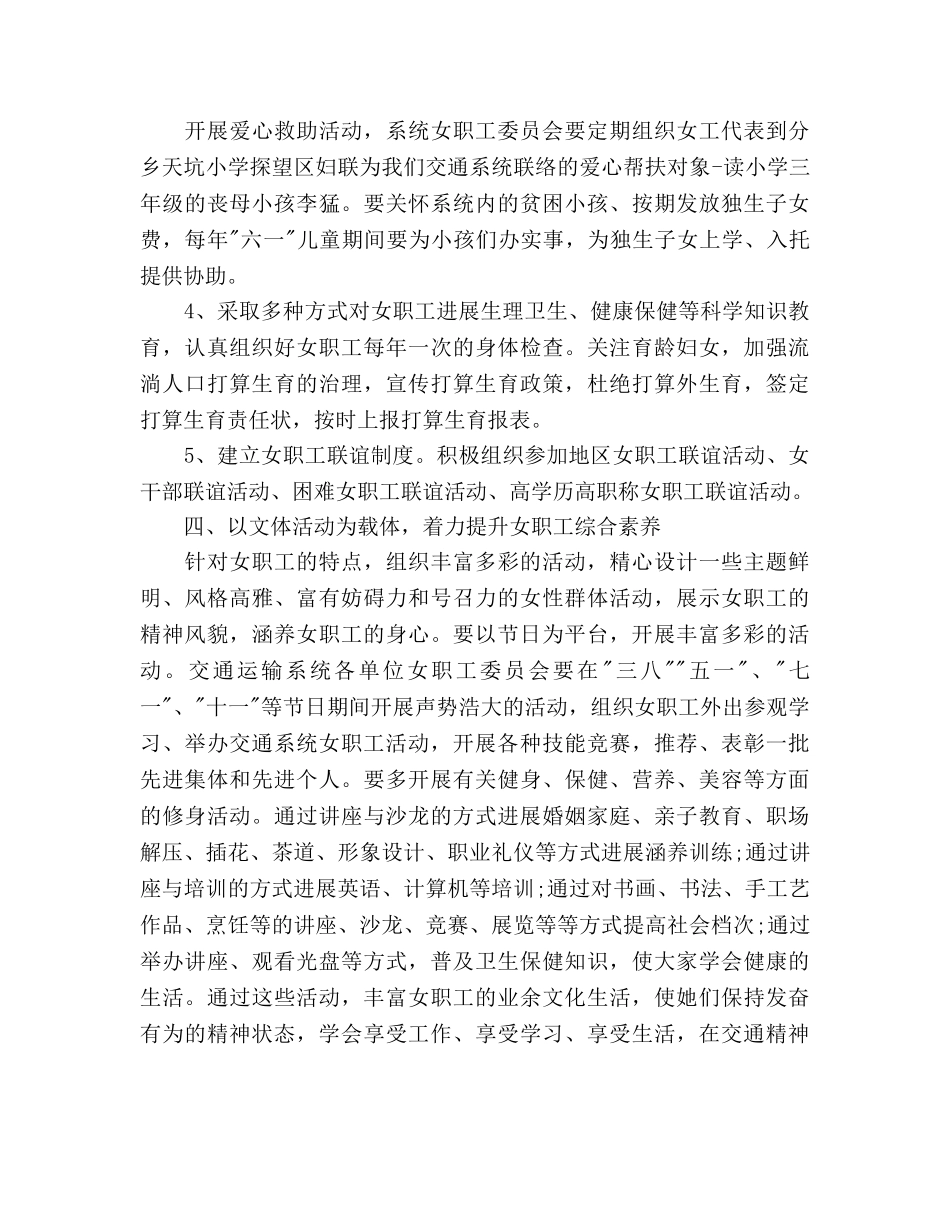 交通运输系统女工工作参考计划范文 _第3页