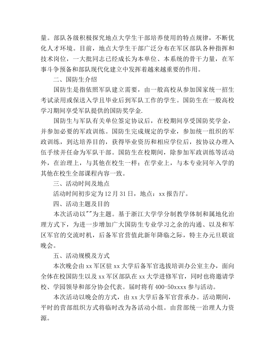 国防大学元旦联谊晚会策划书 _第2页