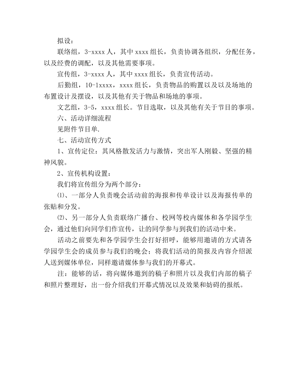 国防大学元旦联谊晚会策划书 _第3页