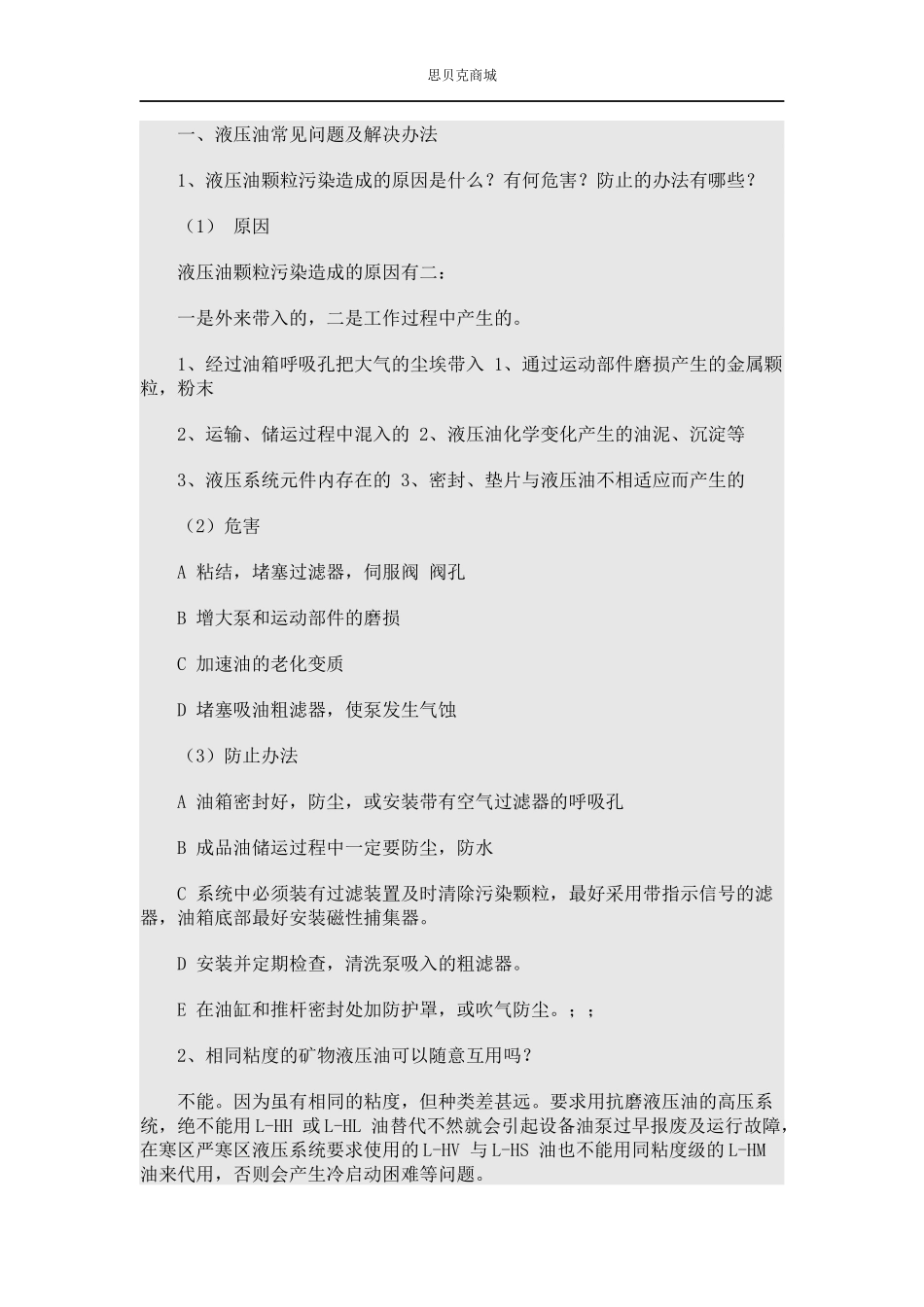 工业润滑油使用中常见问题和解决办法_第1页