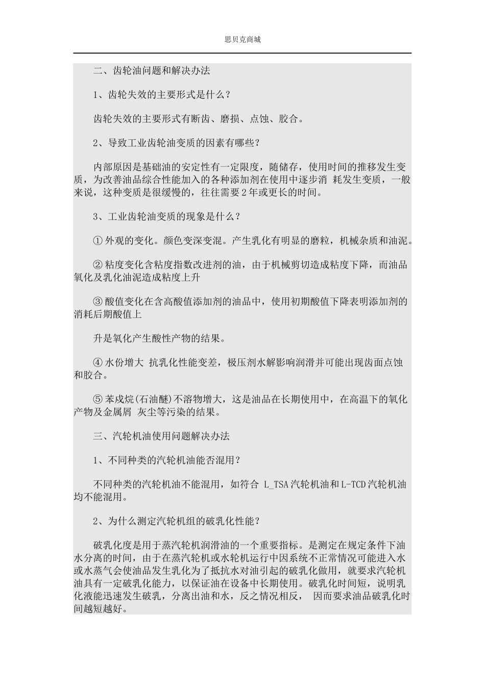 工业润滑油使用中常见问题和解决办法_第2页
