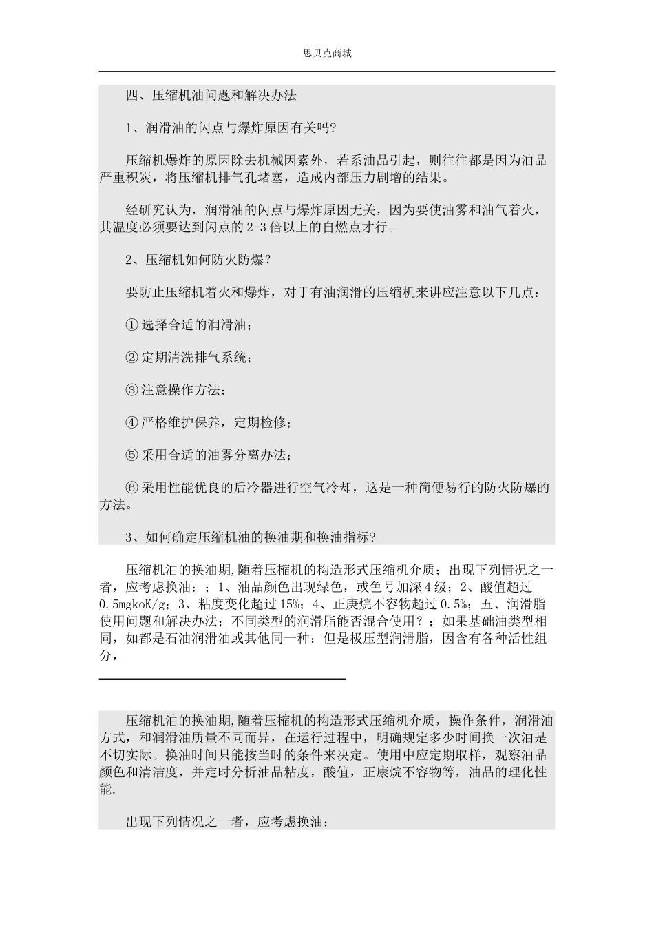 工业润滑油使用中常见问题和解决办法_第3页