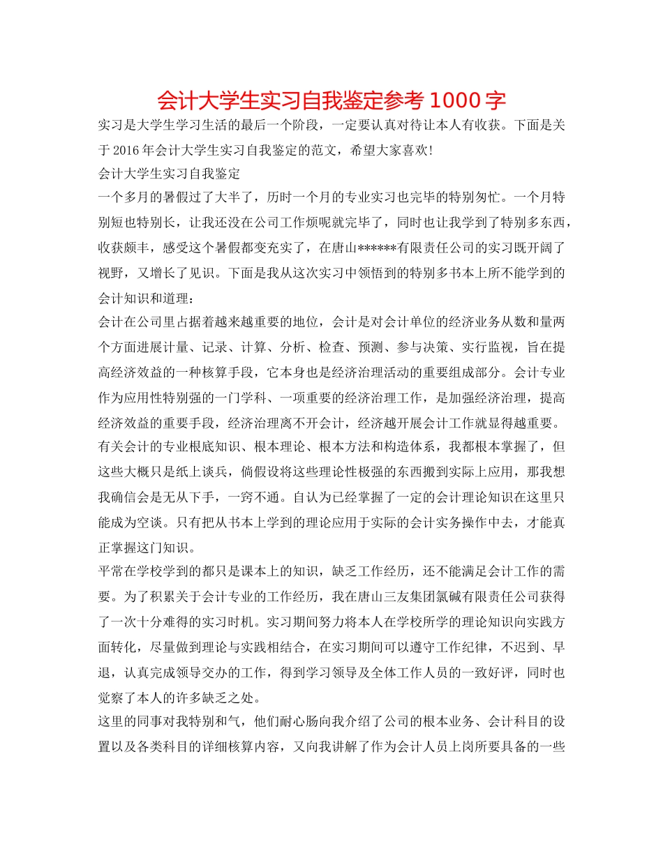 会计大学生实习自我鉴定参考1000字 _第1页