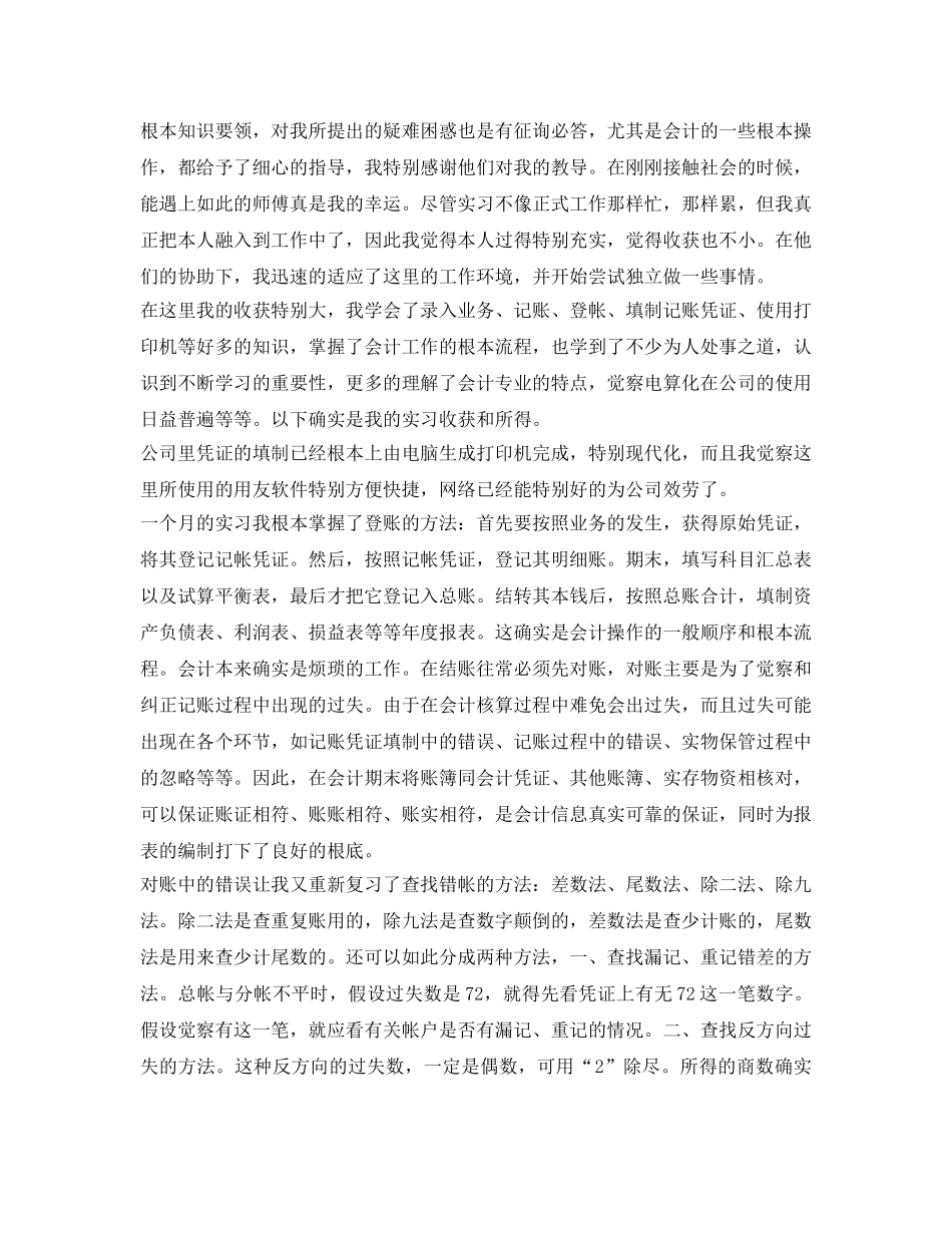 会计大学生实习自我鉴定参考1000字 _第2页