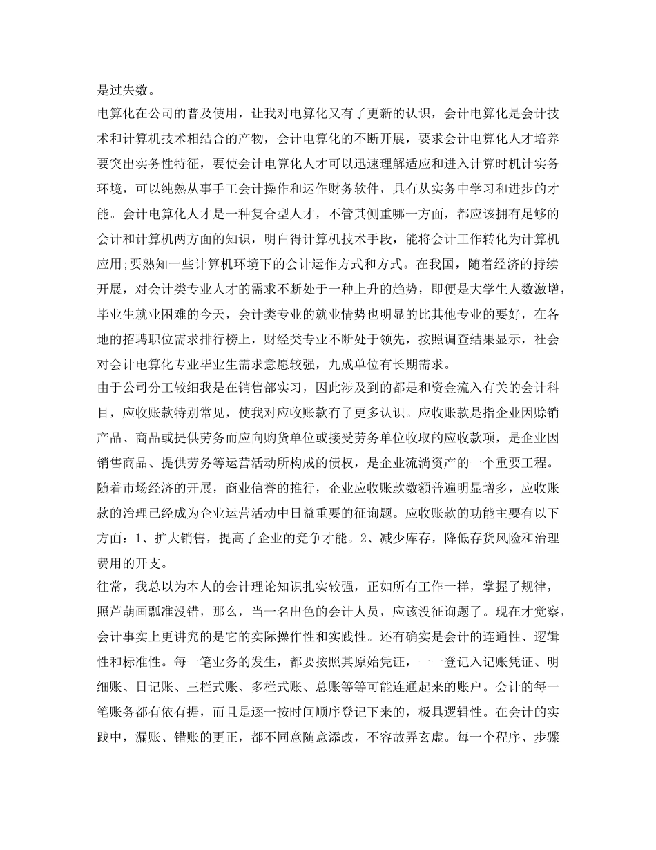会计大学生实习自我鉴定参考1000字 _第3页