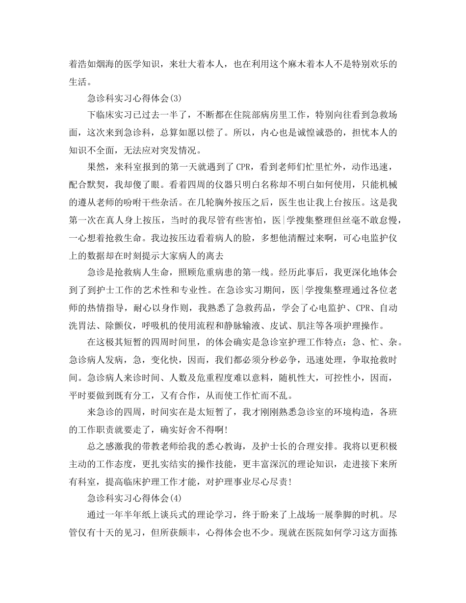 急诊科实习参考心得体会5篇（通用） _第3页