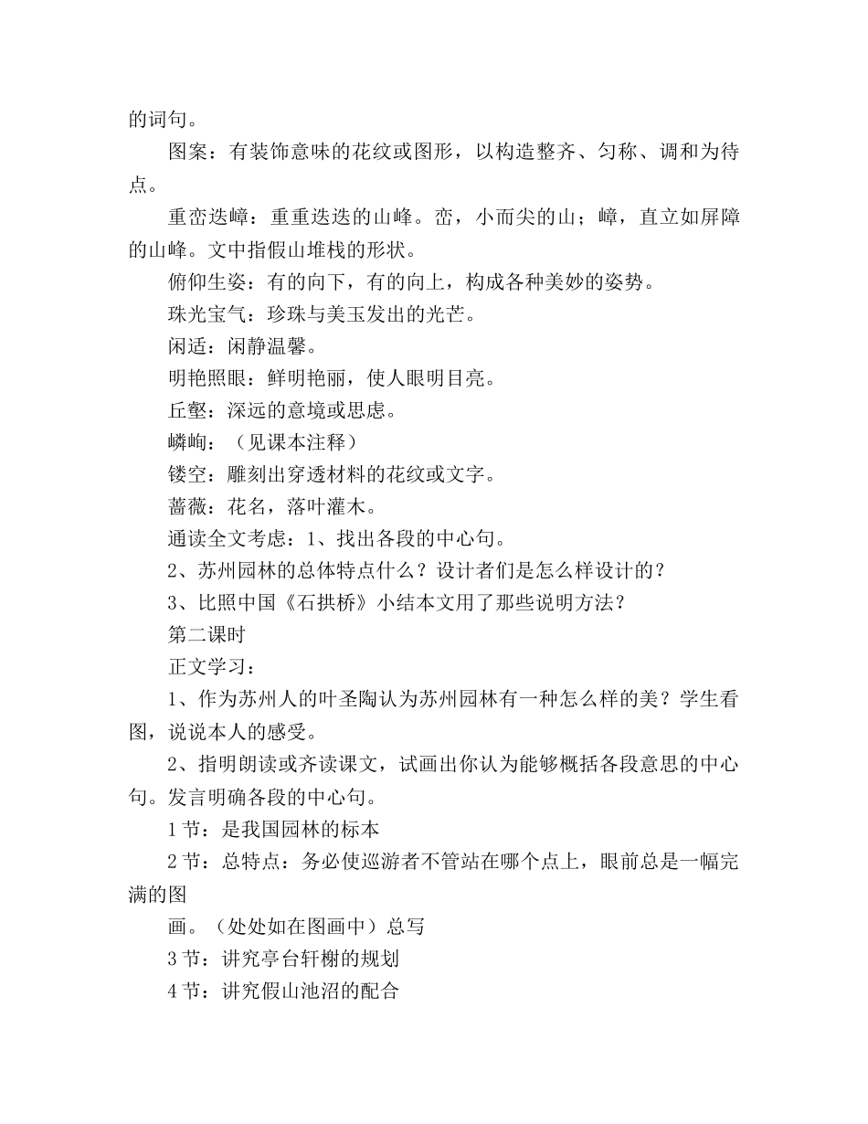 教案人教版八年级语文《苏州园林》(人教版八年级必修) _第2页