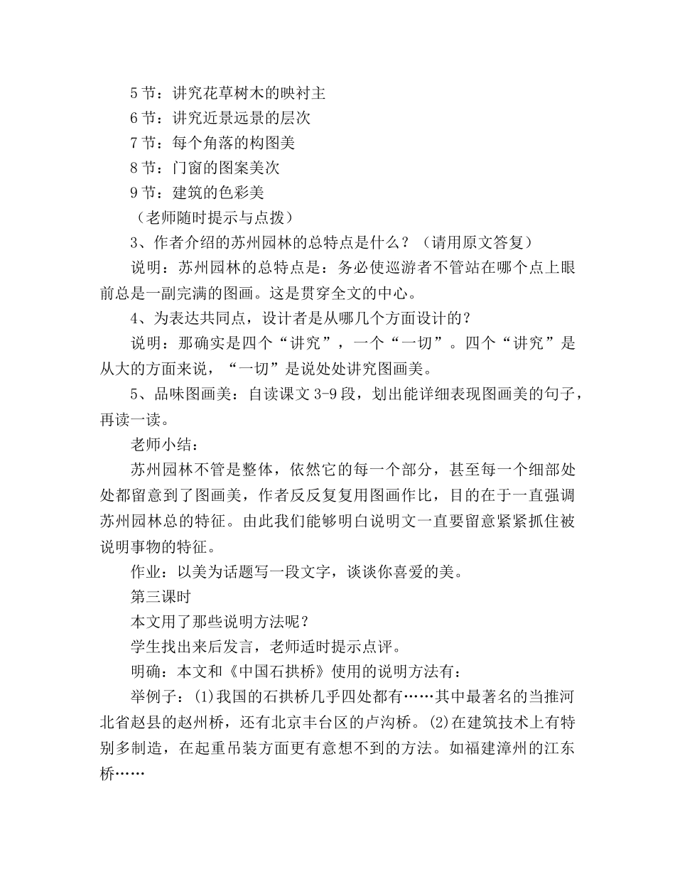 教案人教版八年级语文《苏州园林》(人教版八年级必修) _第3页