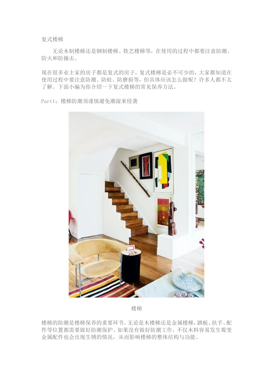 楼梯扶手保养维护_第1页