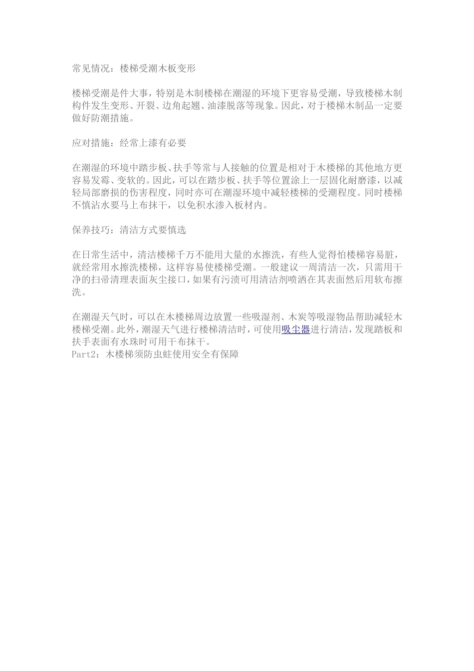 楼梯扶手保养维护_第2页