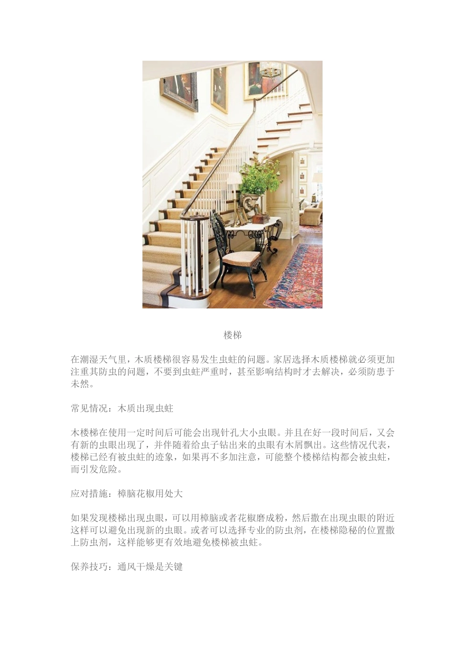 楼梯扶手保养维护_第3页