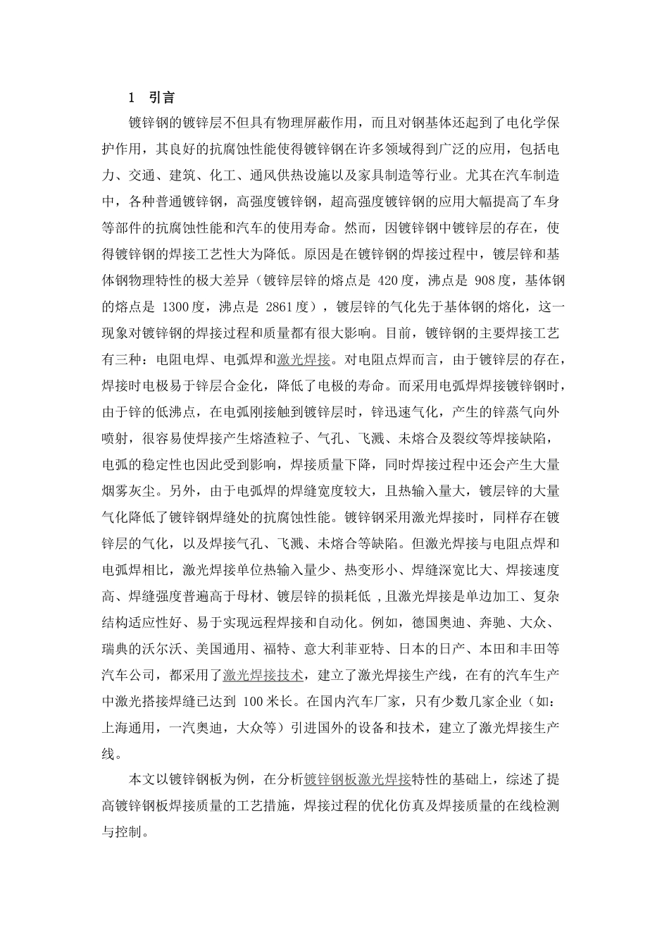 镀锌板激光焊接_第1页