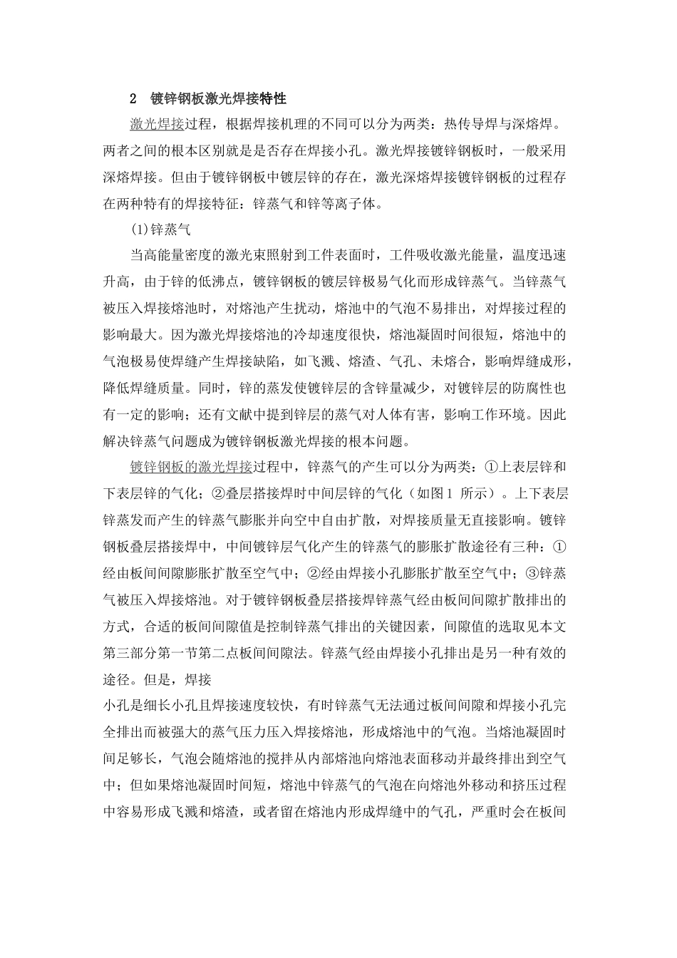 镀锌板激光焊接_第2页