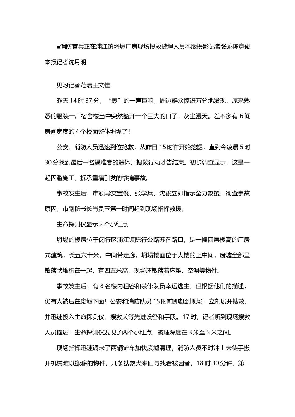 滥拆承重墙致四层厂房坍塌_第1页