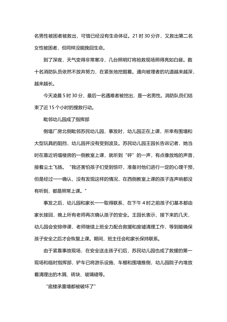 滥拆承重墙致四层厂房坍塌_第2页