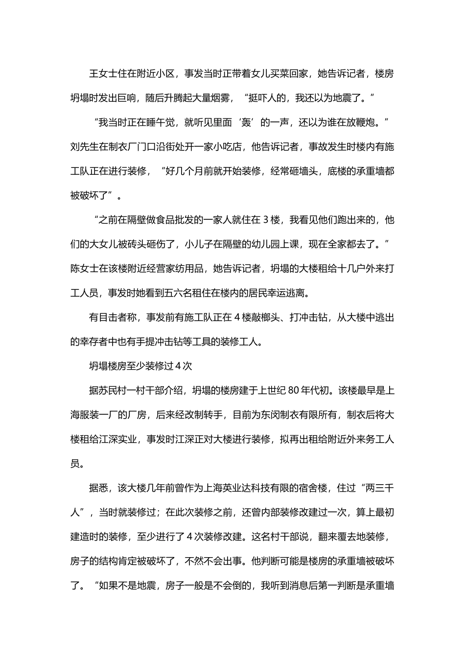 滥拆承重墙致四层厂房坍塌_第3页