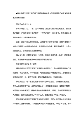 滥拆承重墙致四层厂房坍塌