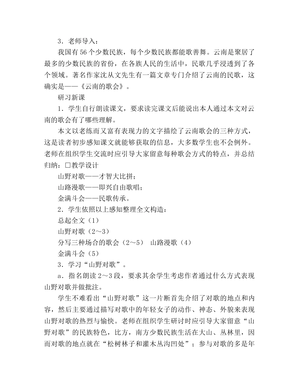 教案人教版八年级语文下册《云南的歌会》 _第2页