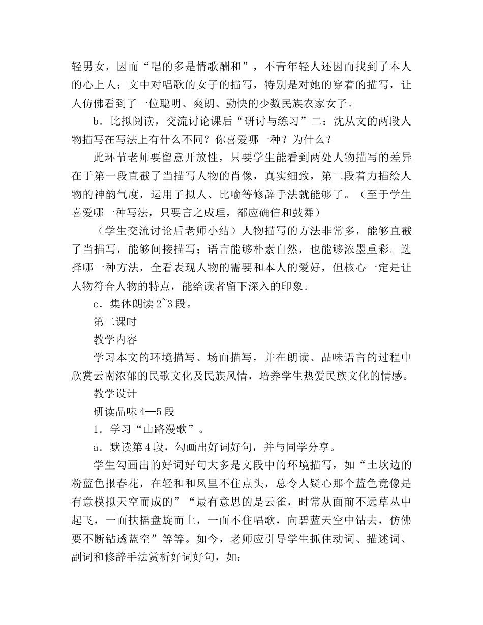 教案人教版八年级语文下册《云南的歌会》 _第3页