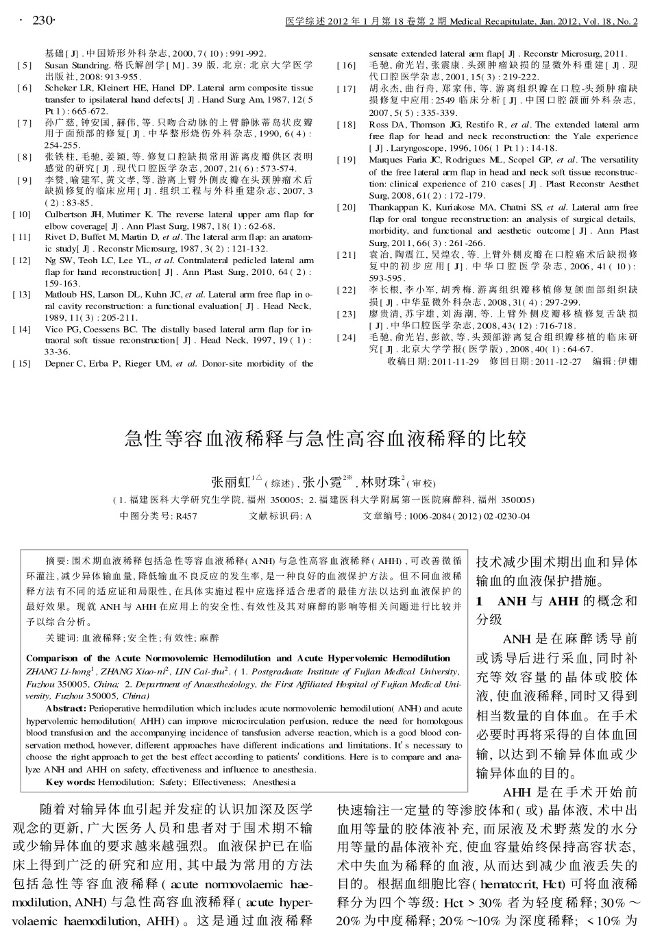急性等容血液稀释与急性高容血液稀释的比较_第1页