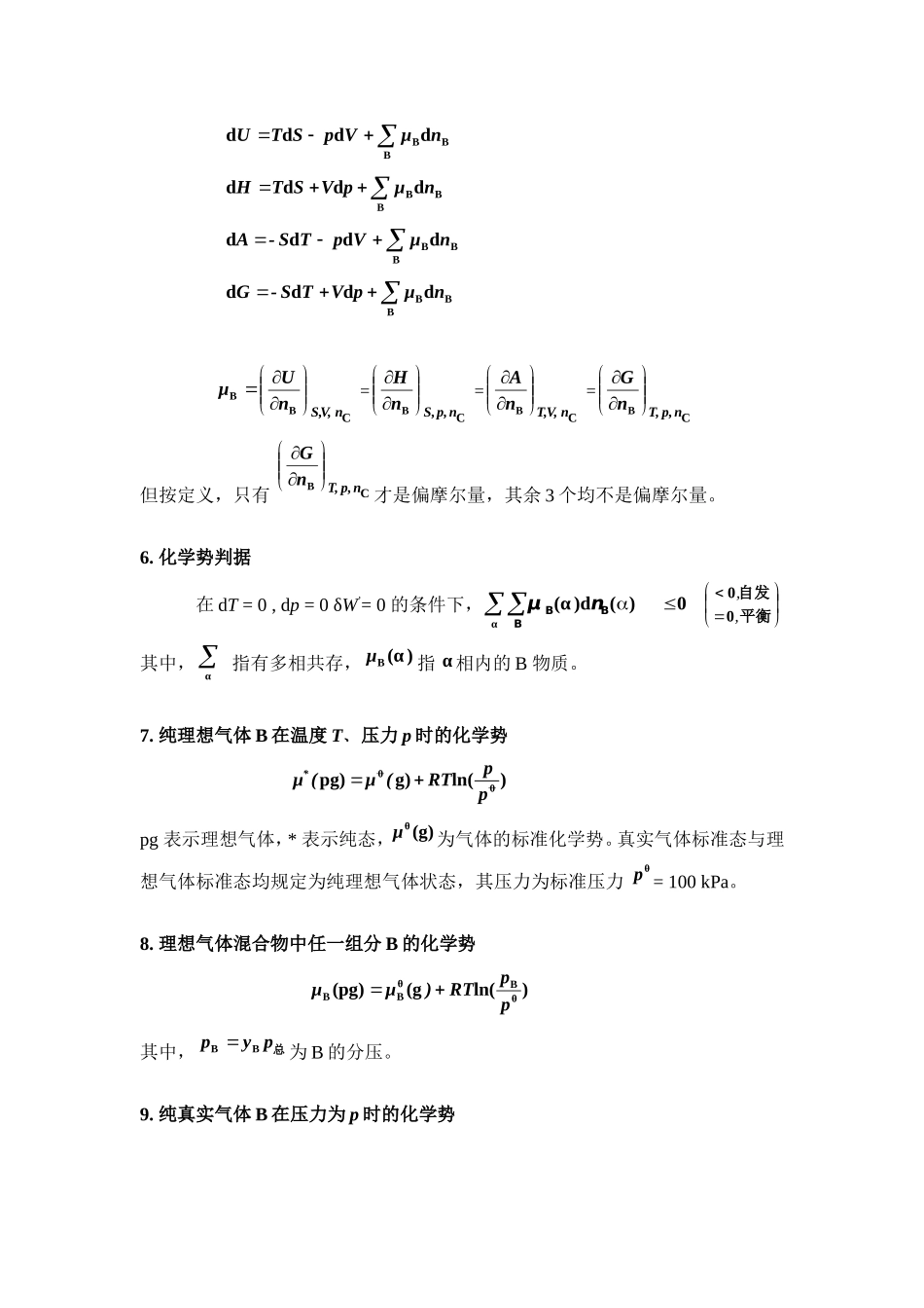 第四章   多组分系统热力学主要公式及其适用条件_第2页